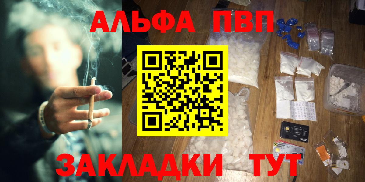 Жигулёвск  Альфа ПВП кристаллы  Alpha PVP VHQ  Вход с VPN  A-PVP  Alfa_PVP Соль 