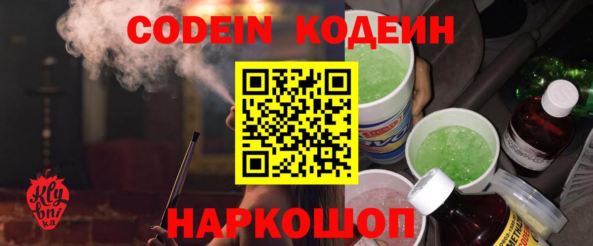 Кодеиновый сироп Lean напиток Lean (лин)  Codein напиток Lean (лин)  Жигулёвск  Вход с VPN 