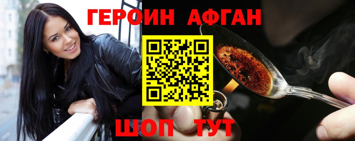 Героин белый Жигулёвск