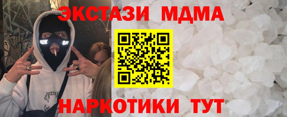 МДМА crystal Жигулёвск