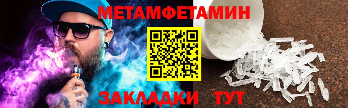 МЕТАМФЕТАМИН Methamphetamine Жигулёвск
